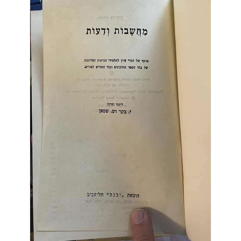 מחשבות ודעות