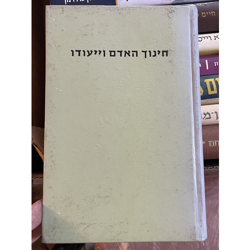 חינוך האדם וייעודו