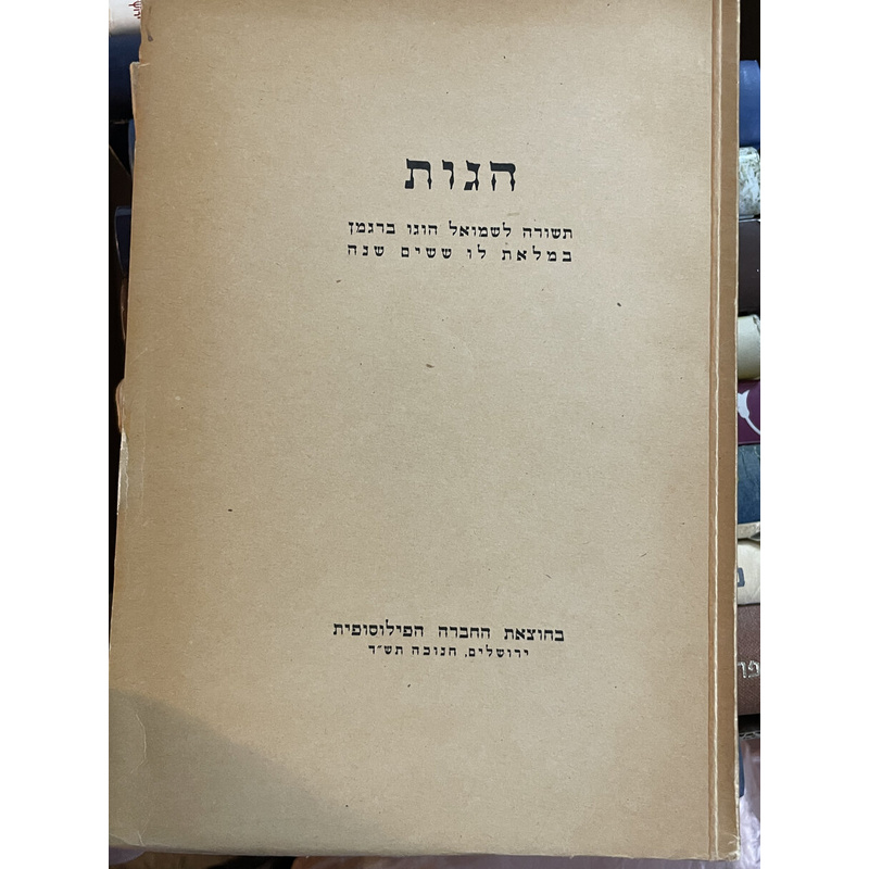 הגות
