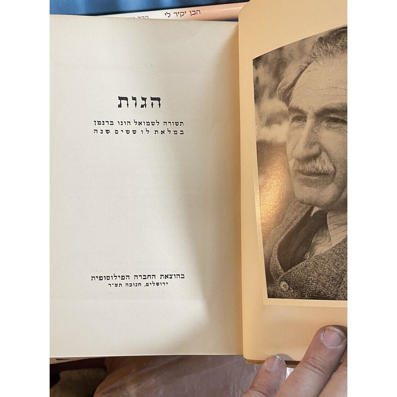 הגות