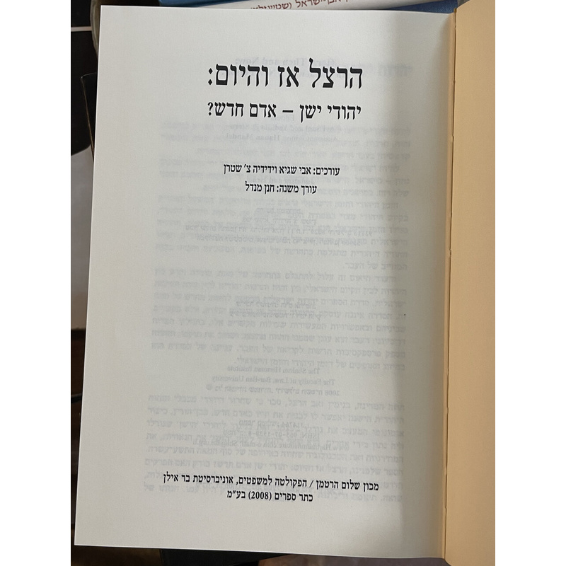 הרצל אז והיום - יהודי ישן אדם חדש?