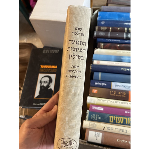 התנועה הציונית בפולין