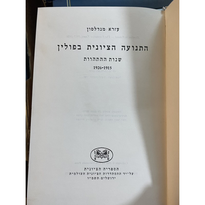התנועה הציונית בפולין