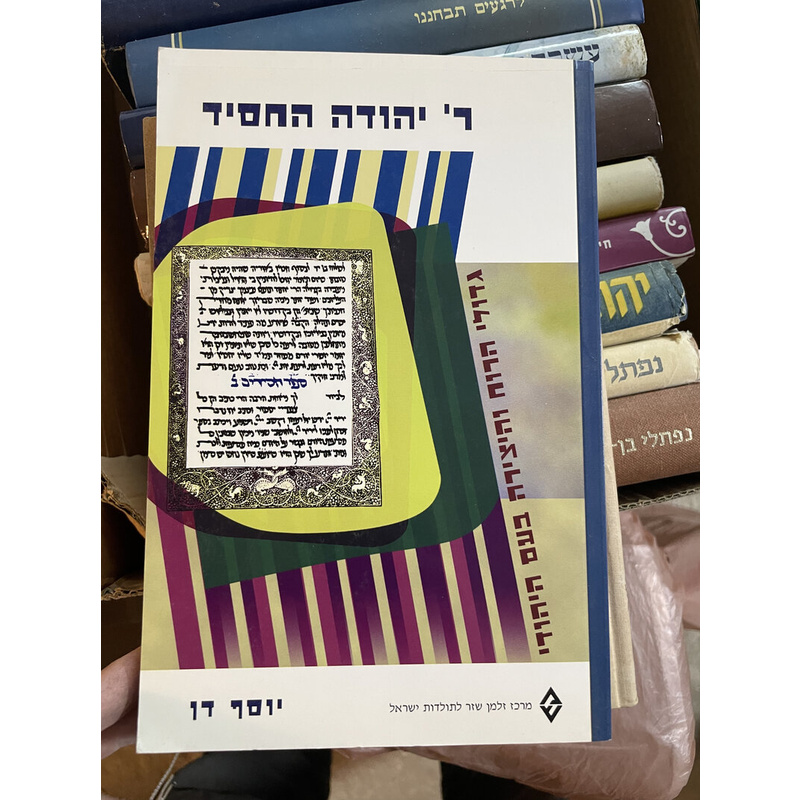 ר&#039; יהודה החסיד