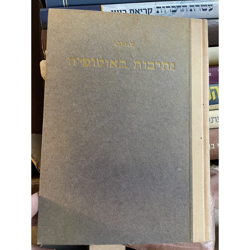 נתיבות באוטופיה