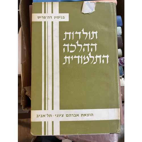 תולדות ההלכה התלמודית
