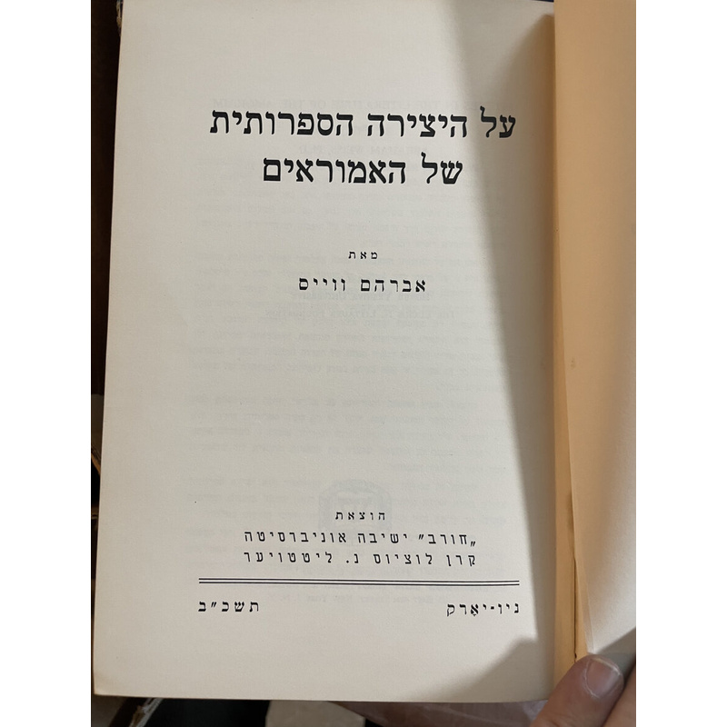 על היצירה הספרותית של האמוראים