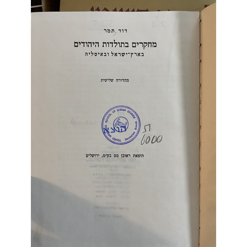 מחקרים בתולדות היהודים