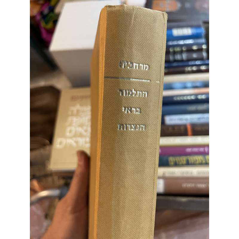 התלמוד בראי הנצרות