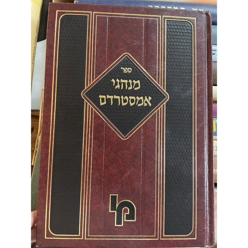 מנהגי אמסטרדם