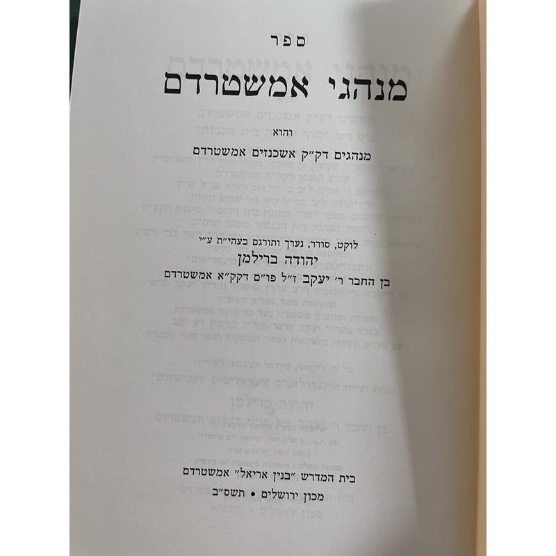 מנהגי אמסטרדם