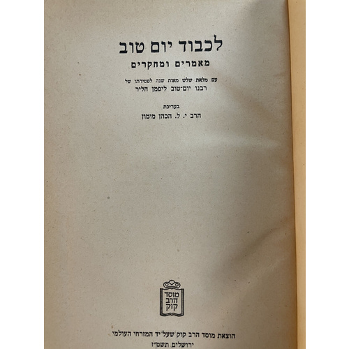 לכבוד יום טוב מאמרים ומחקרים