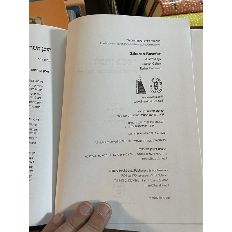 זיכרון בספר