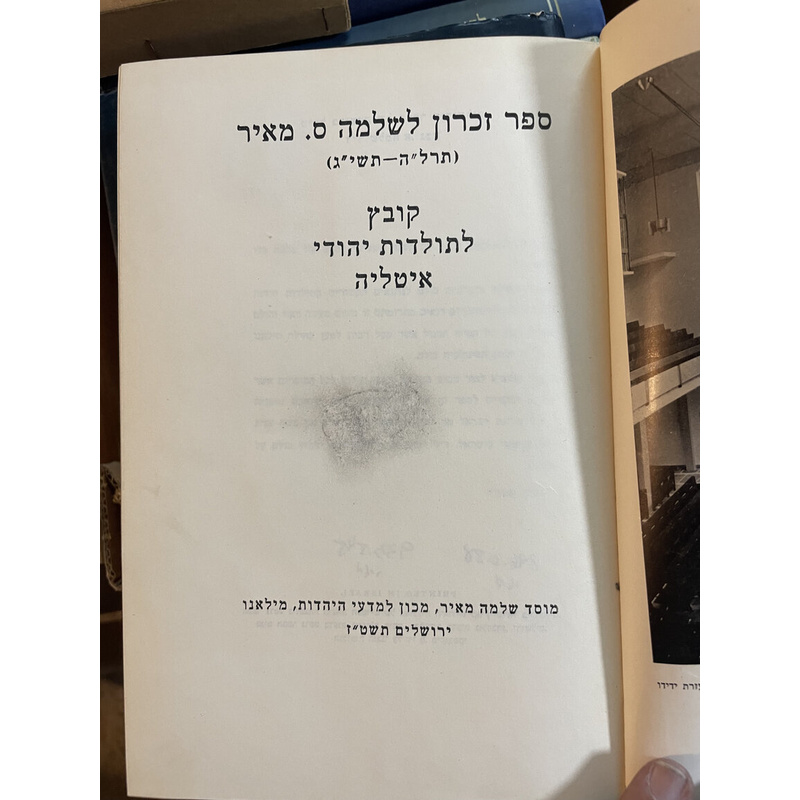 ספר זכרון לשלמה סאלי מאיר