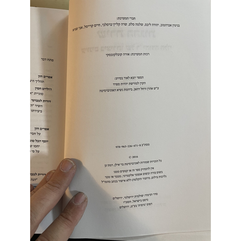 שירת ההגות
