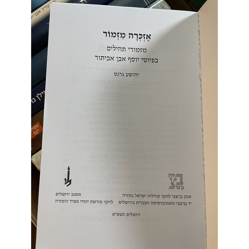 ב ספרי פיוט - אזכרה מזמור וחצות לילה אקום להודות לך
