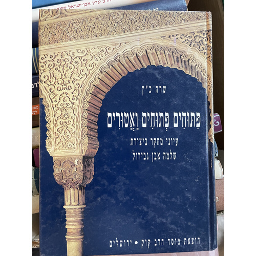 פתוחים פתוחים ואטורים