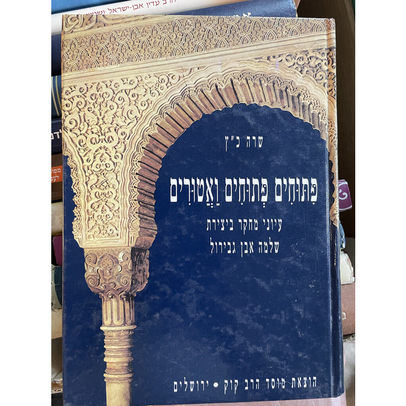 פתוחים פתוחים ואטורים