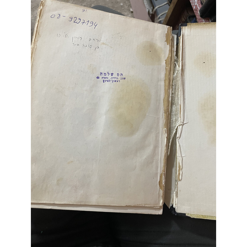 ספר תולדות הרב שלום שבזי וספר גלות תימן