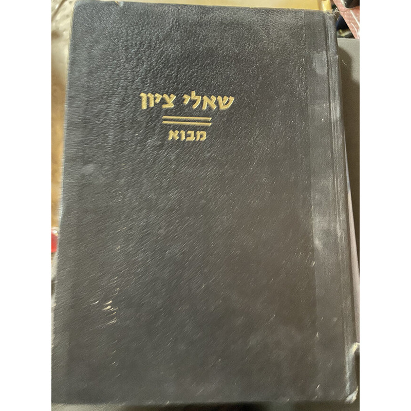 שאלי ציון - מבוא