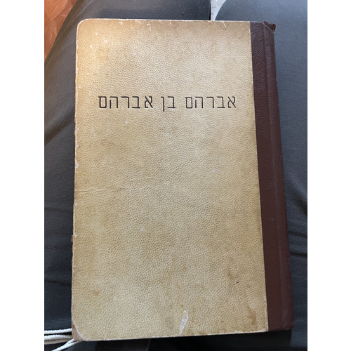 אברהם בן אברהם