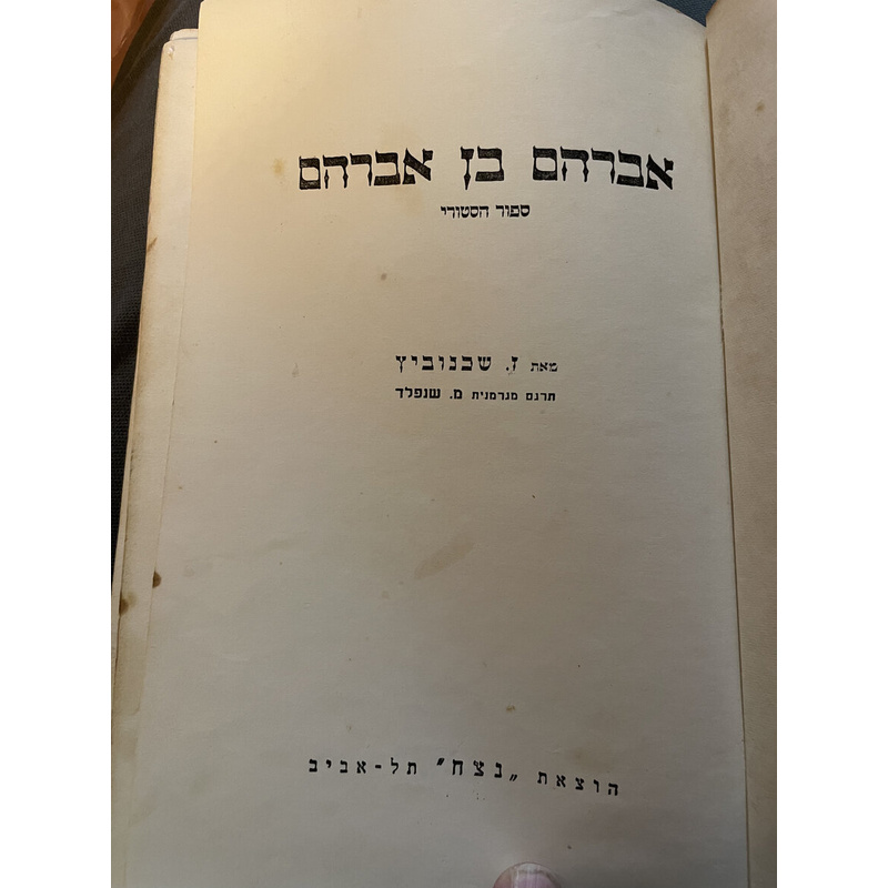 אברהם בן אברהם