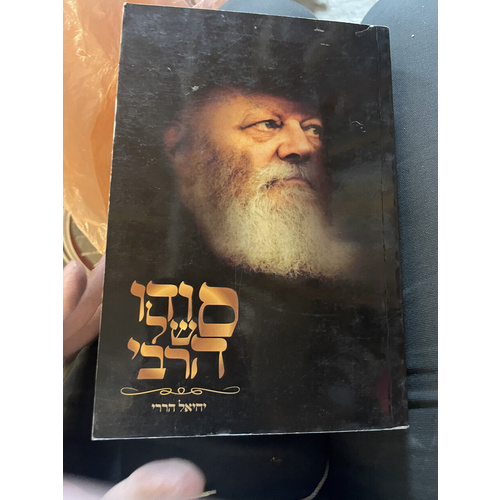 סודו של הרבי