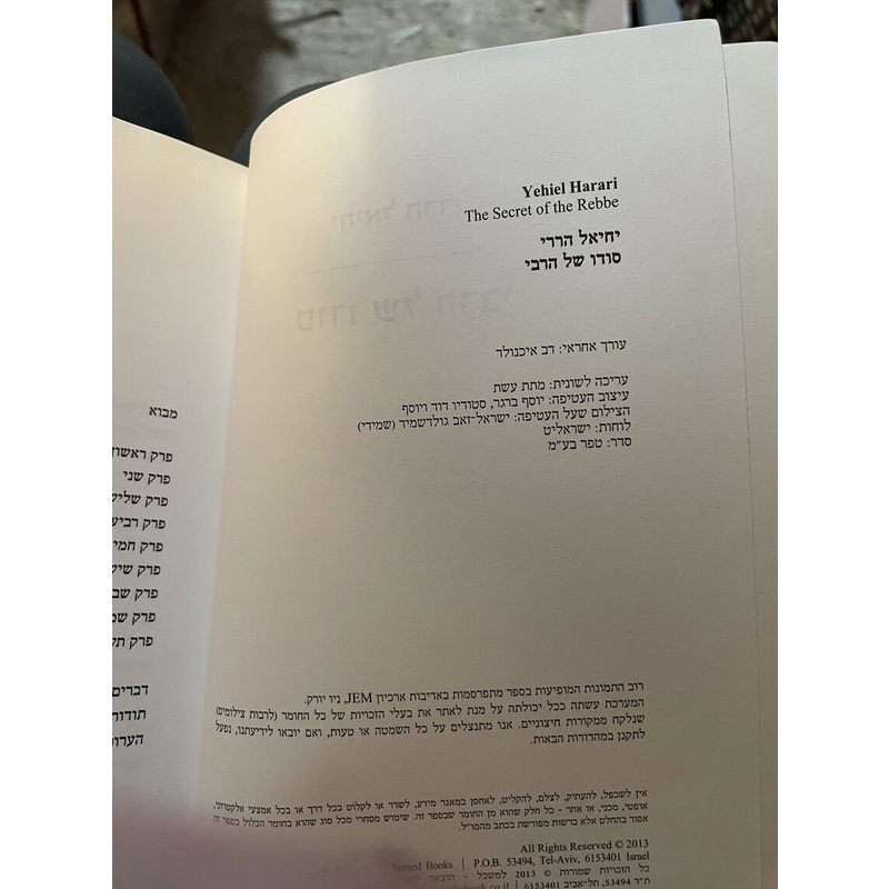 סודו של הרבי