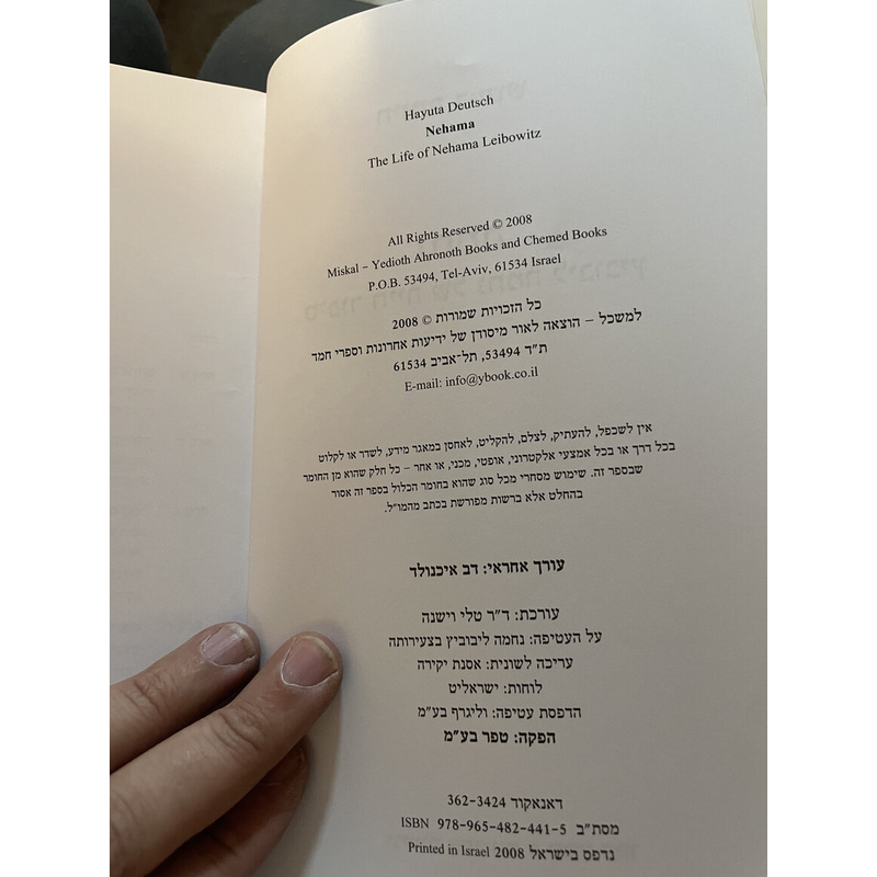 נחמה - סיפור חייה של נחמה ליבוביץ