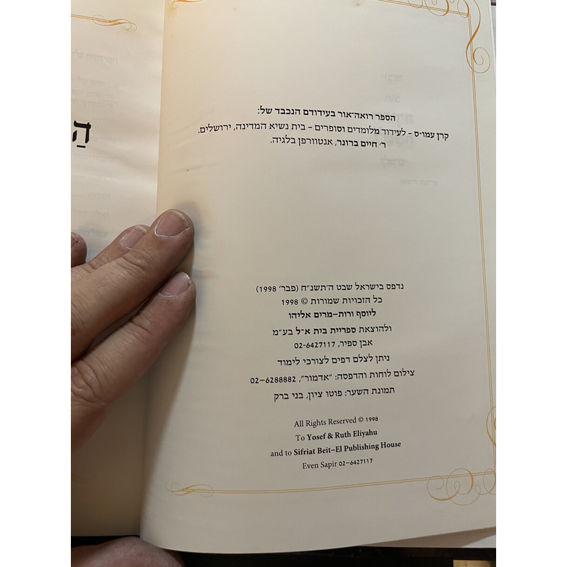התורה המשמחת - ר&#039; שלמה זלמן אוירבך
