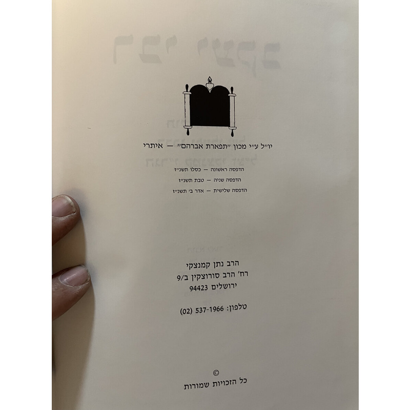 רבי יעקב - ר&#039; קמינצקי