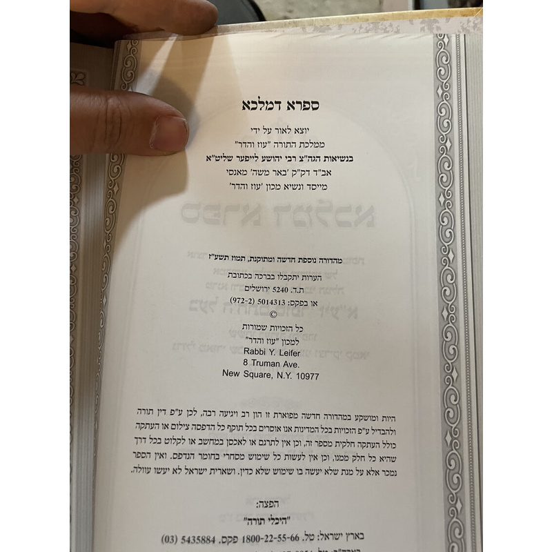 ספרא דמלכא - חתם סופר