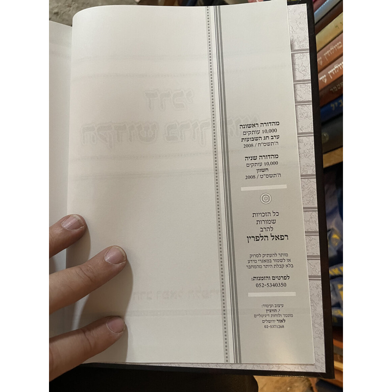 דרכי הקדוש ברוך הוא