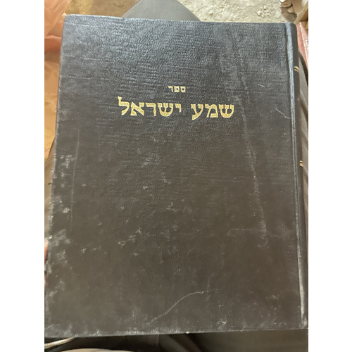 ספר שמע ישראל