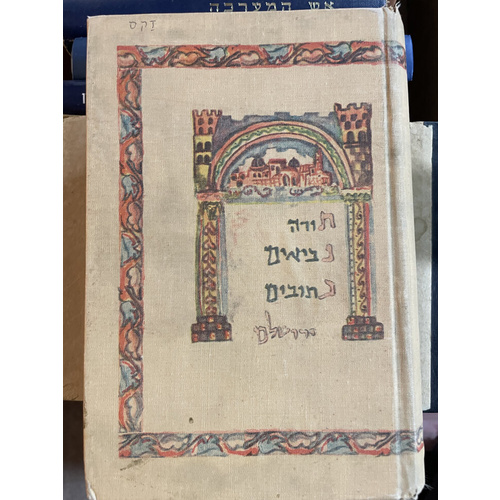 תורה נביאים כתובים עם תרגום וציורים