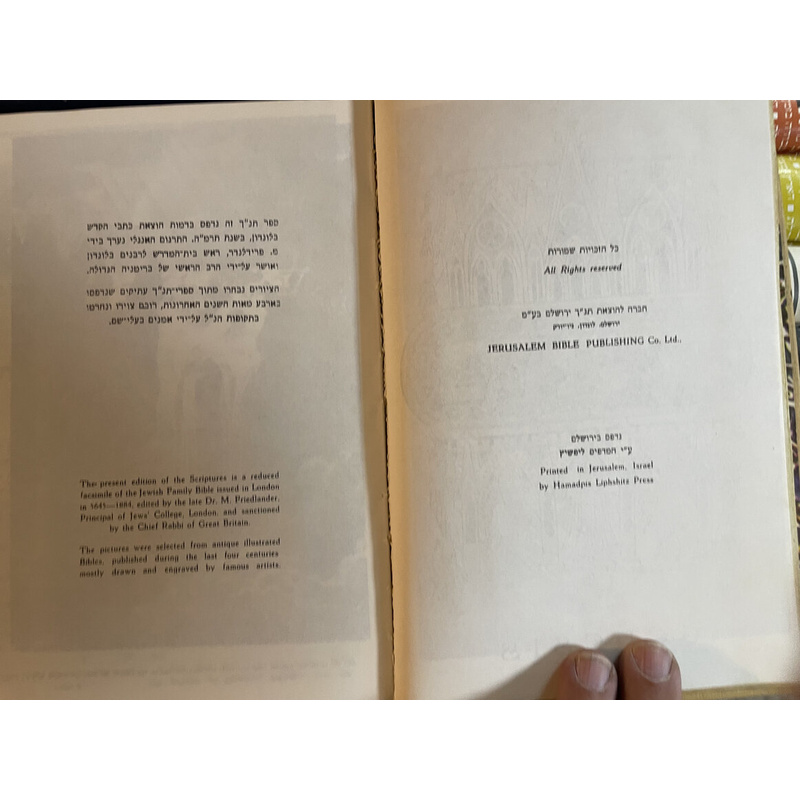 תורה נביאים כתובים עם תרגום וציורים