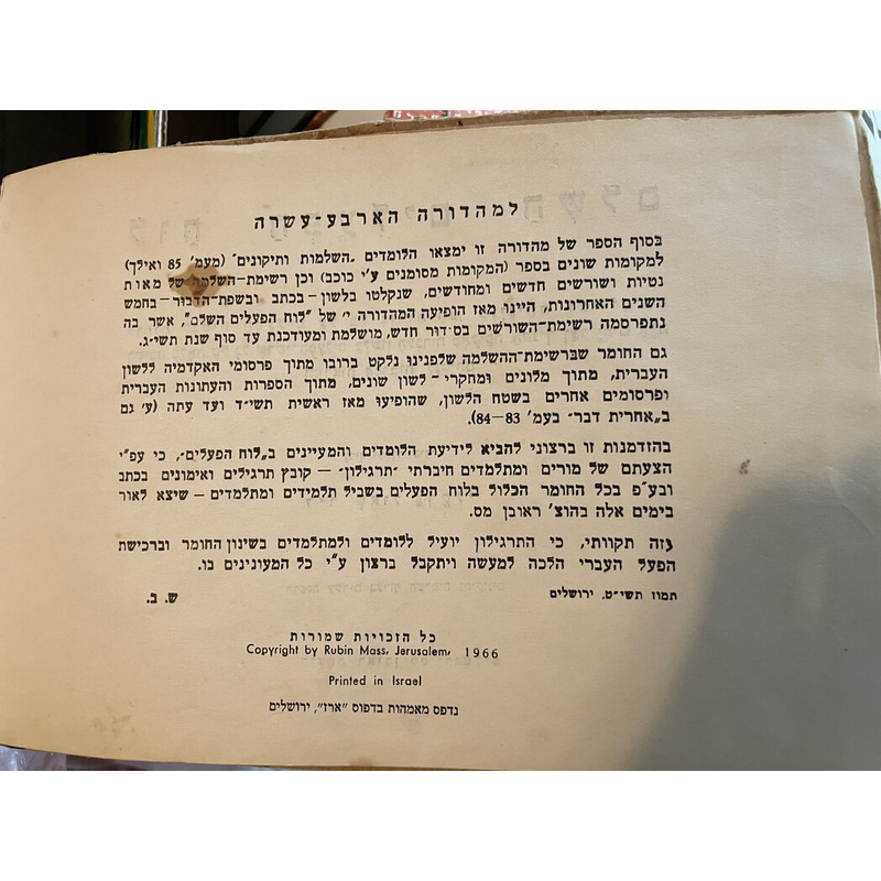 לוח הפעלים השלם