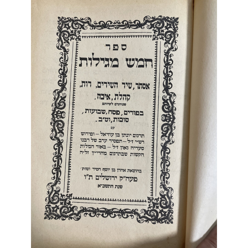 חמש מגילות עם תרגום שני ומנחת שי
