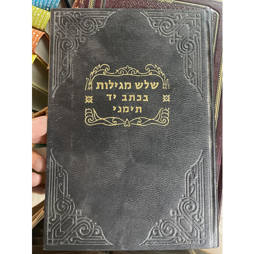 שלש מגילות בכתב יד תימני