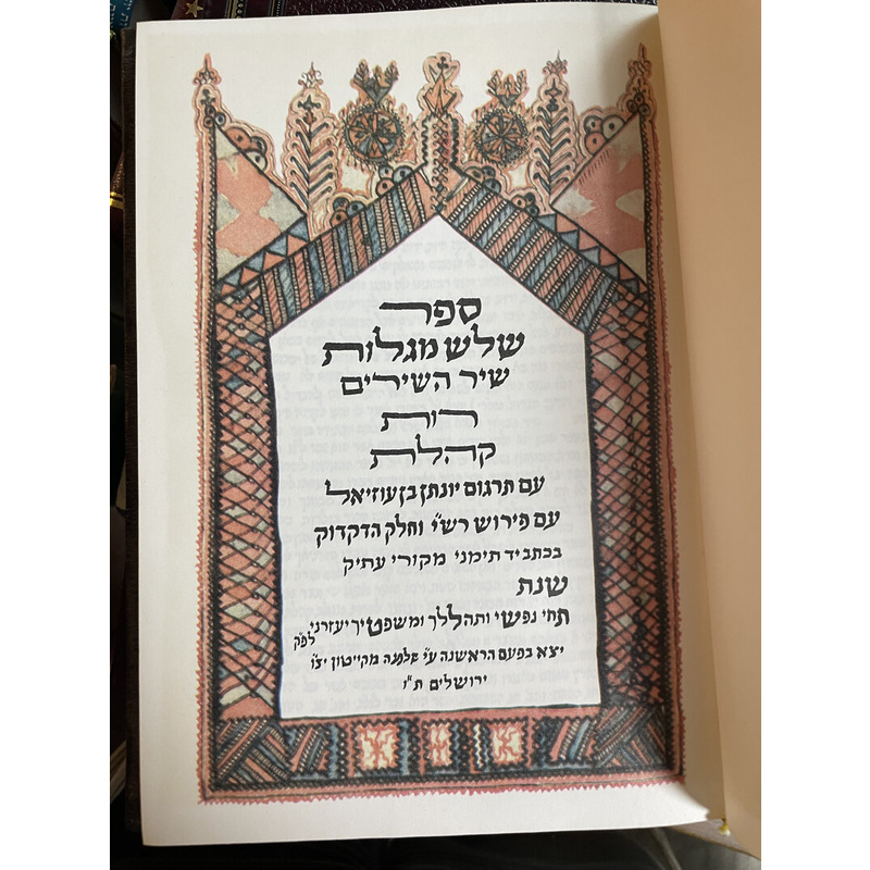 שלש מגילות בכתב יד תימני