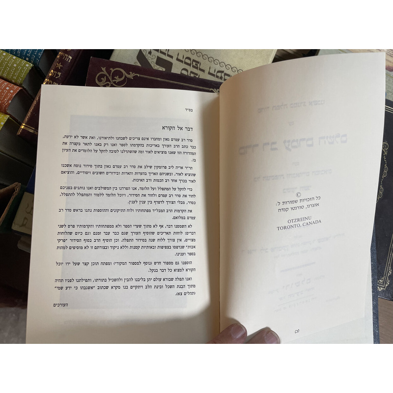 סדר רב עמרם גאון