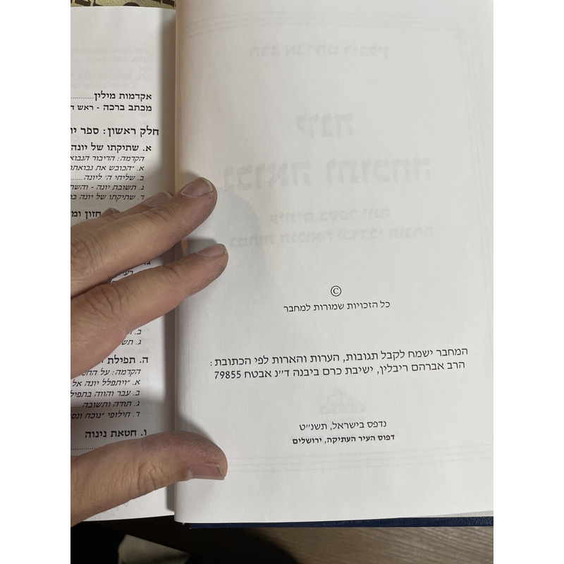 יונה נבואה ותוכחה