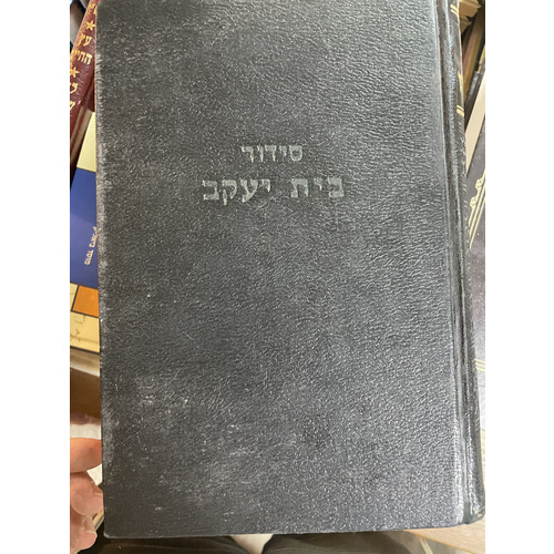 סידור בית יעקב