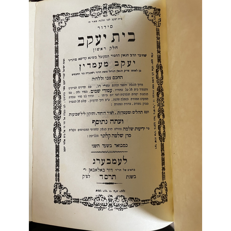 סידור בית יעקב