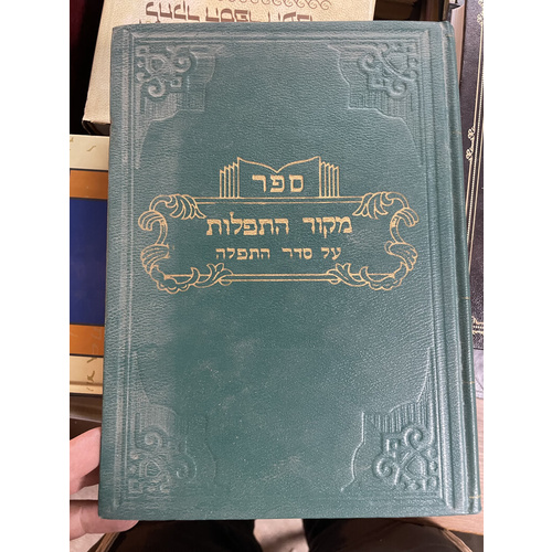 מקור התפלות