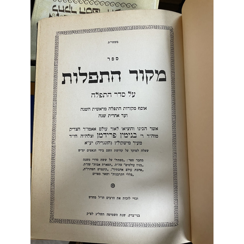 מקור התפלות