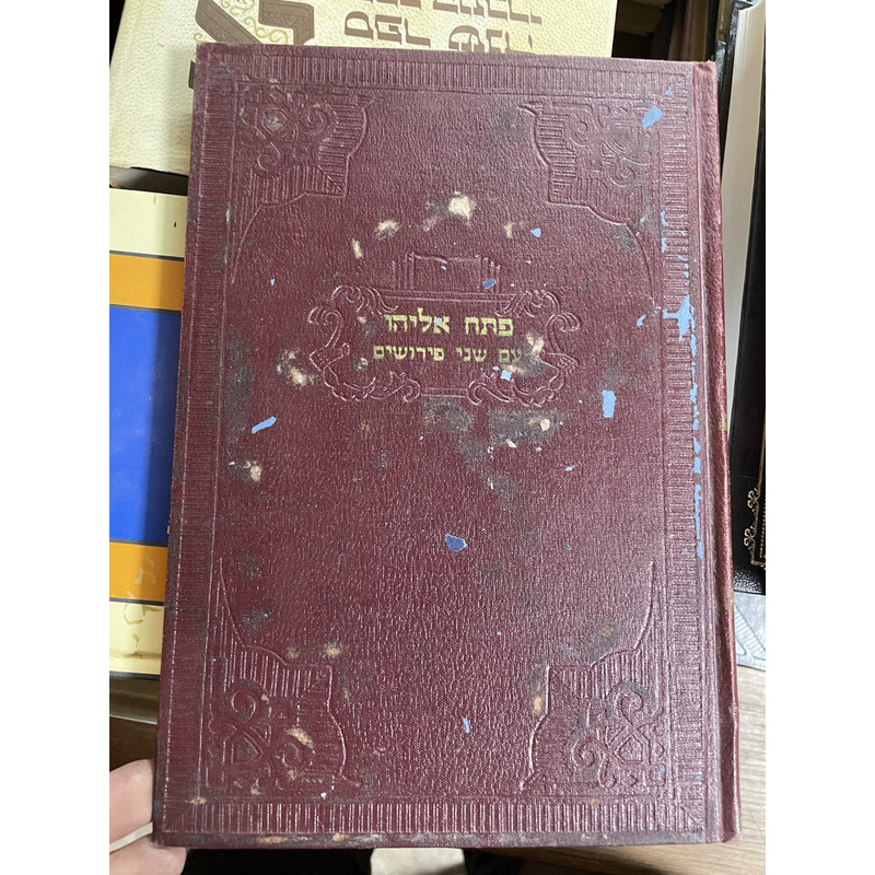 פתח אליה עם שני פירושים קבליים