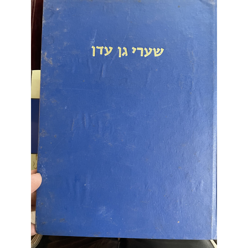 שערי גן עדן