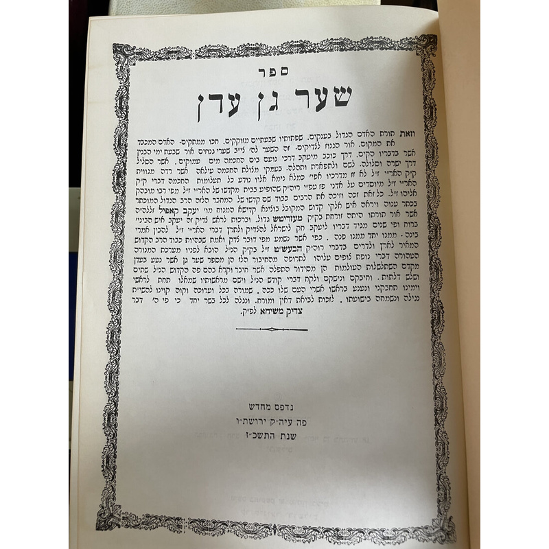 שערי גן עדן