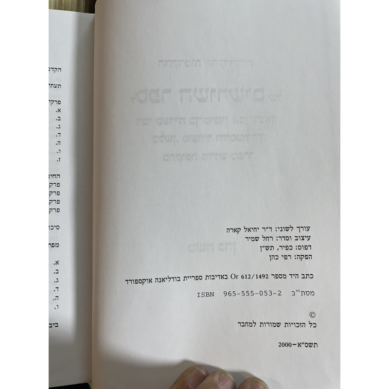 ההקדמות הדקדוקיות לספר השרשים של רס&quot;ג